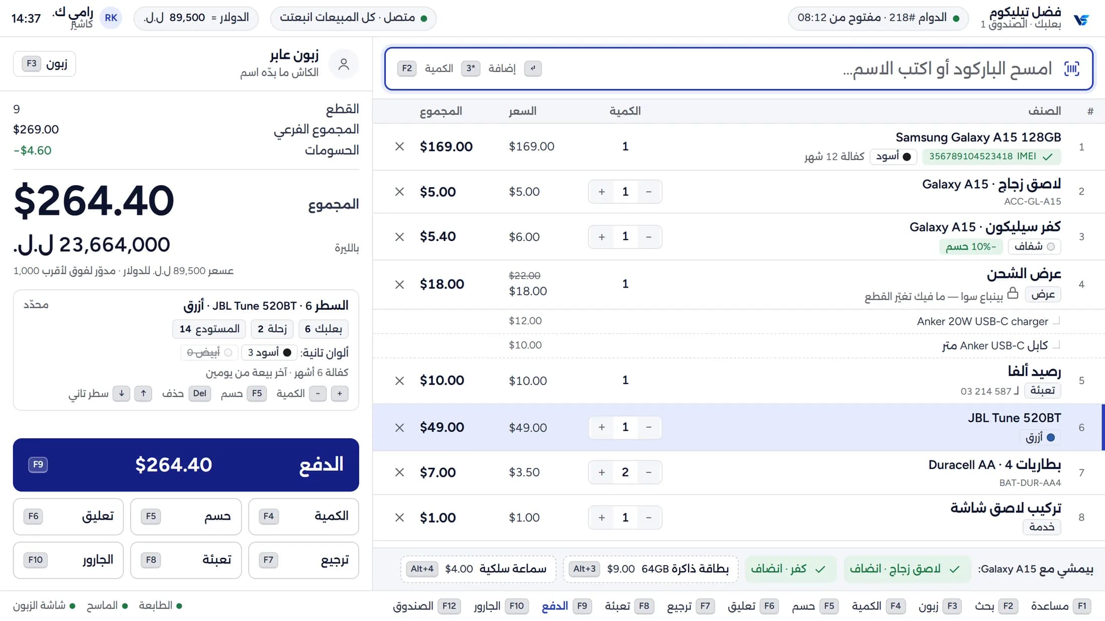 The same counter in Arabic, laid out right to left.